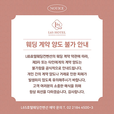양도 금지 안내