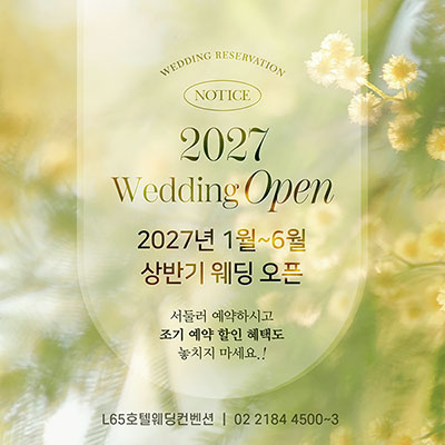2027년 상반기 예약 오픈