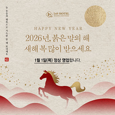 2026년 1월 1일 정상 영업