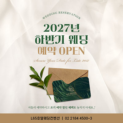 2027년 하반기 예약 오픈