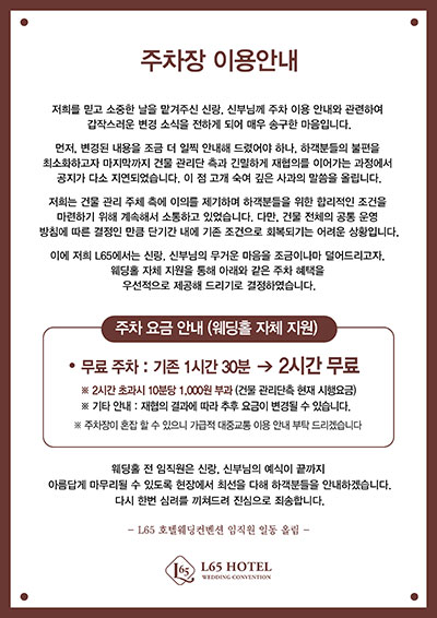 주차장 이용안내 공지